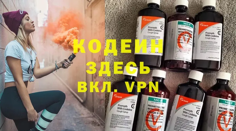 Codein Purple Drank  мориарти состав  Горняк 